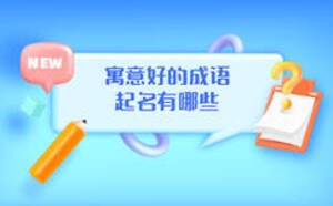 /chengyu/6067.html