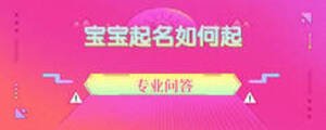 宝宝起名如何起