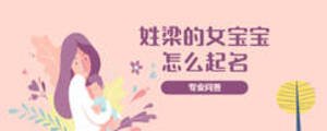 姓梁的女宝宝怎么起名