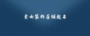 /nameask/6670.html
