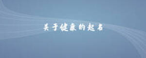/nameask/7366.html