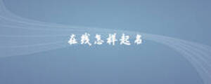 /nameask/7373.html
