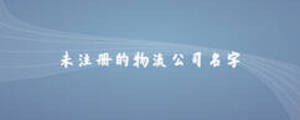/nameask/7646.html