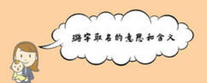 璐字取名的意思和含义