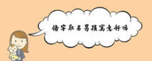 恪字取名男孩寓意好吗
