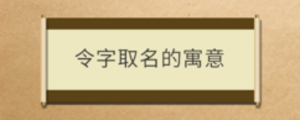 令字取名的寓意