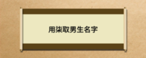 通用2 (1).png