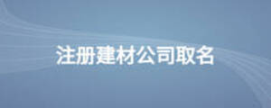/nameask/10857.html