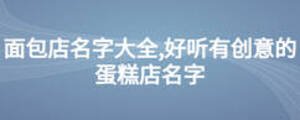 /nameask/10862.html