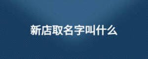 /nameask/11866.html