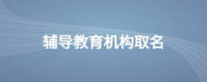 /nameask/11858.html