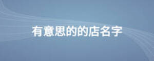/nameask/12070.html