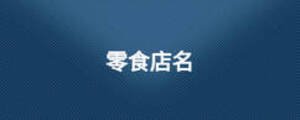 /nameask/12100.html