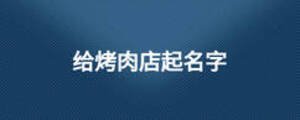 /nameask/12268.html