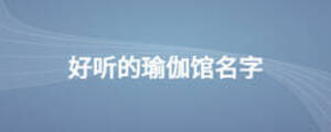 /nameask/12274.html
