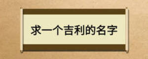 /nameask/12275.html