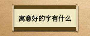 /nameask/12394.html