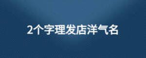 /nameask/12391.html