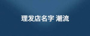 /nameask/12390.html