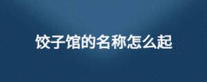 /nameask/12524.html