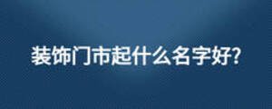 /nameask/12841.html