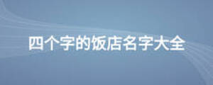 /nameask/13051.html