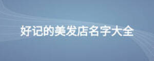 /nameask/13045.html