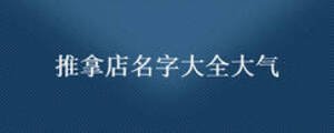 /nameask/13038.html