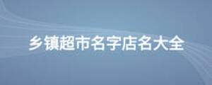 /nameask/13033.html