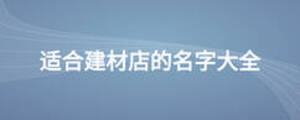 /nameask/13049.html
