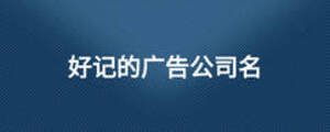 /nameask/13287.html