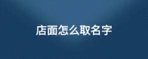 /nameask/13819.html