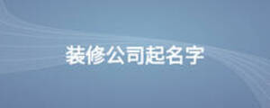 /nameask/13811.html