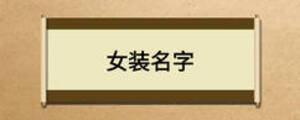 /nameask/14078.html