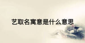 /nameask/14126.html