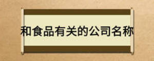 /nameask/14120.html