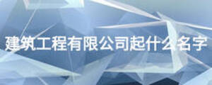 /nameask/14123.html