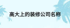 /nameask/14138.html