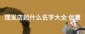/nameask/14890.html