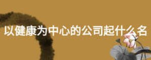 /nameask/14898.html