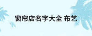 /nameask/15076.html