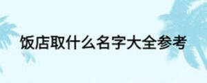 /nameask/15208.html