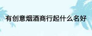 /nameask/15968.html