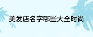/nameask/15960.html
