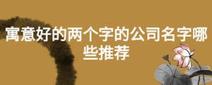 /nameask/15970.html