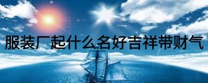 /nameask/15976.html