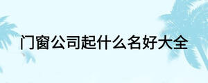 /nameask/15973.html