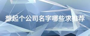 /nameask/16030.html