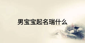 /nameask/16154.html