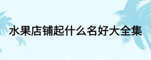 /nameask/16182.html